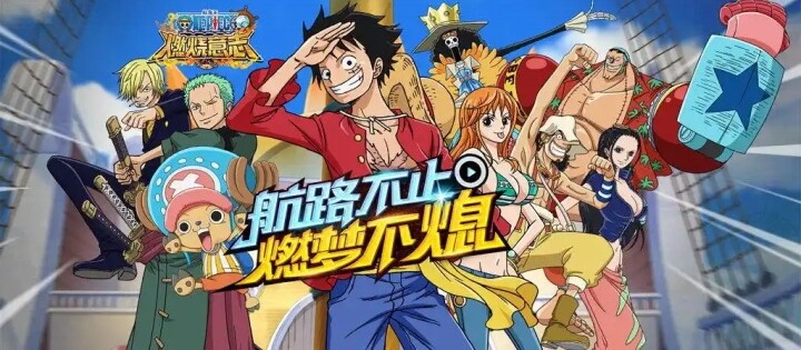 航海王·燃烧意志